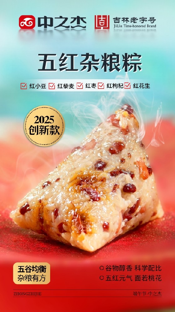 五紅雜糧棕