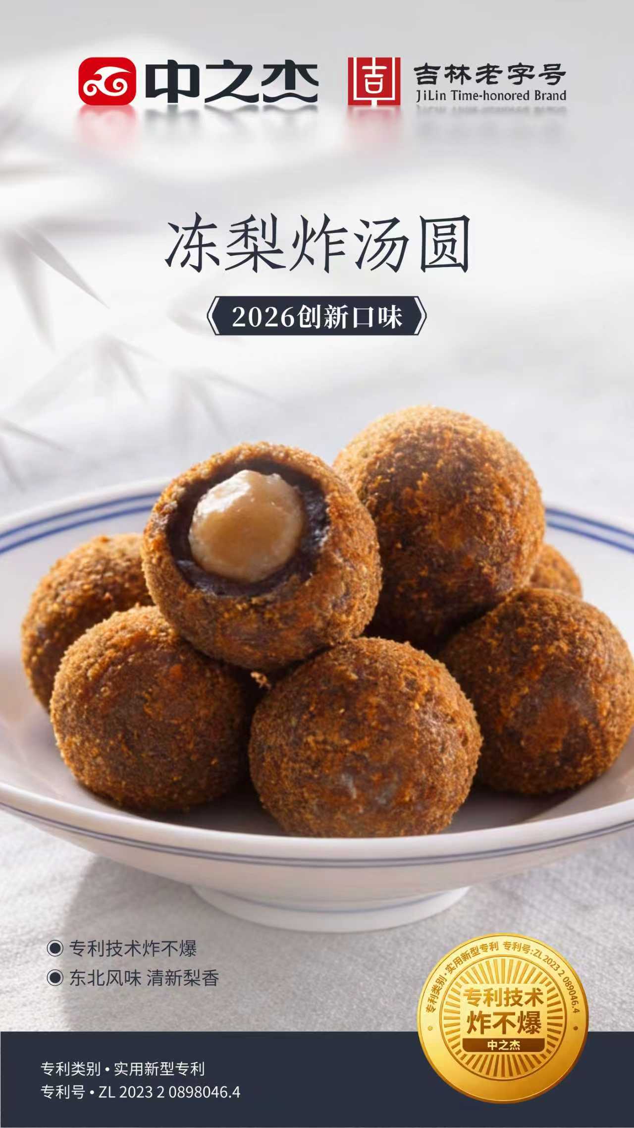 凍梨炸湯圓.jpg