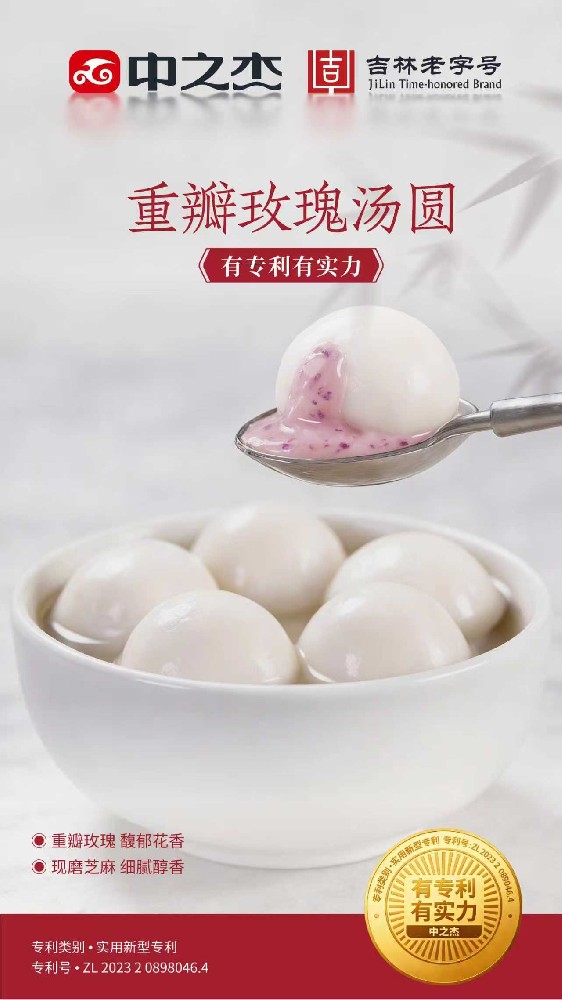 重瓣玫瑰湯圓