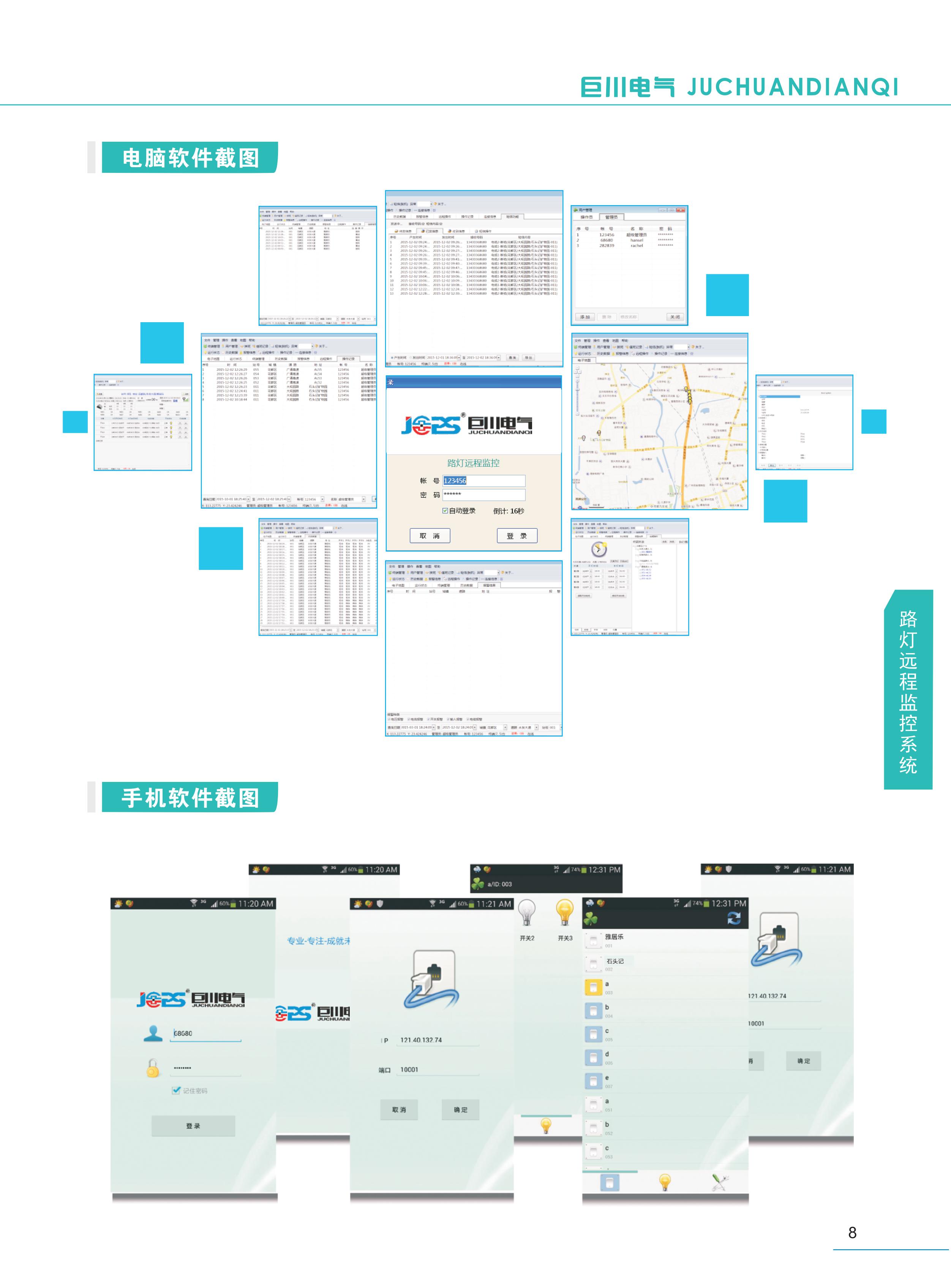 照明系統(tǒng)平臺(tái)軟件